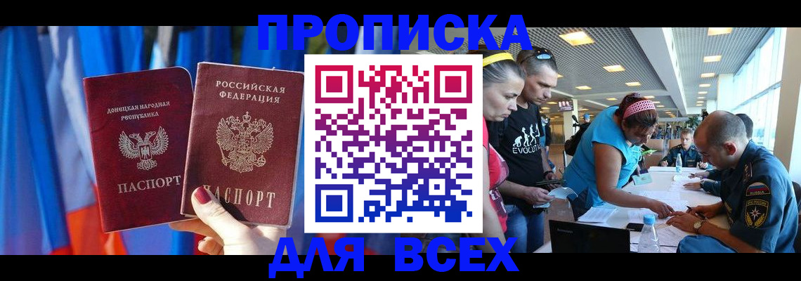 прописка для работы в Арске